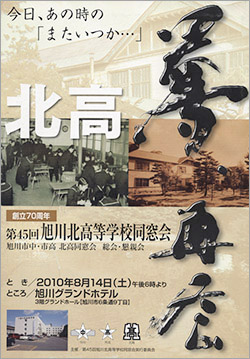 同窓会会誌45回
