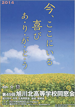 同窓会だより49回