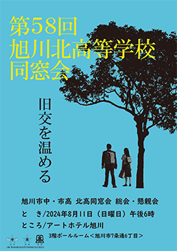 同窓会会誌58回