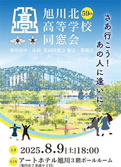 同窓会会誌59回